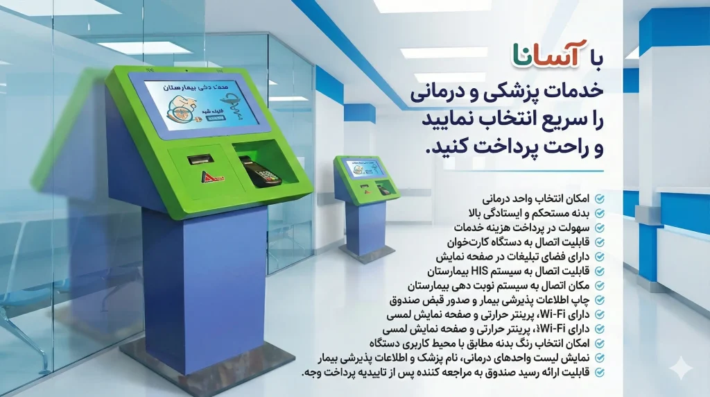 کیوسک بیمارستانی